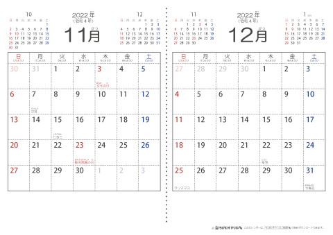 【１１月・１２月】シンプル・子供用（ふりがなつき）カレンダー2022