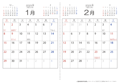 【１月・２月】シンプル・子供用（ふりがなつき）カレンダー2023