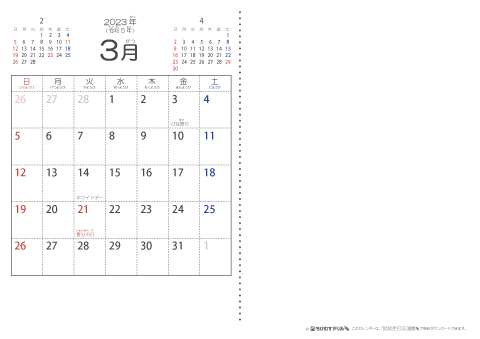 【３月】シンプル・子供用（ふりがなつき）カレンダー2023