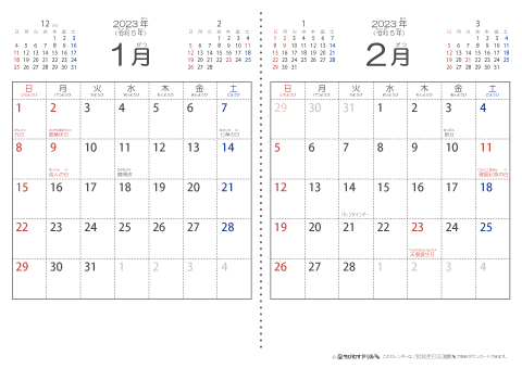 2023（2024）年　シンプル（六曜入り）カレンダー　【２ヶ月/Ａ４ヨコ】　無料ダウンロード・印刷