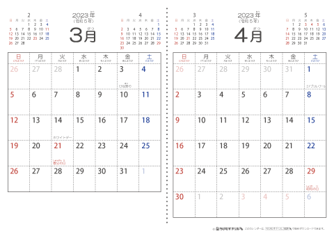 【３月・４月】シンプル・子供用（ふりがなつき）カレンダー2023 