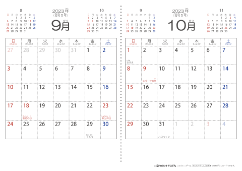 【９月・１０月】シンプル・子供用（ふりがなつき）カレンダー2023