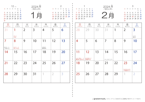 【１月・２月】シンプル・子供用（ふりがなつき）カレンダー2024