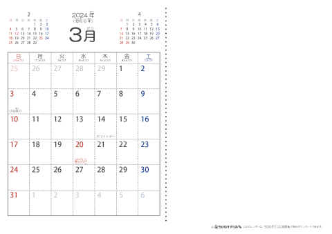 【３月】シンプル・子供用（ふりがなつき）カレンダー2024