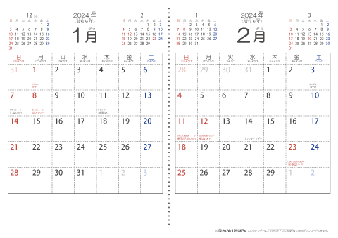 2024（2025）年　シンプル（六曜入り）カレンダー　【２ヶ月/Ａ４ヨコ】　無料ダウンロード・印刷