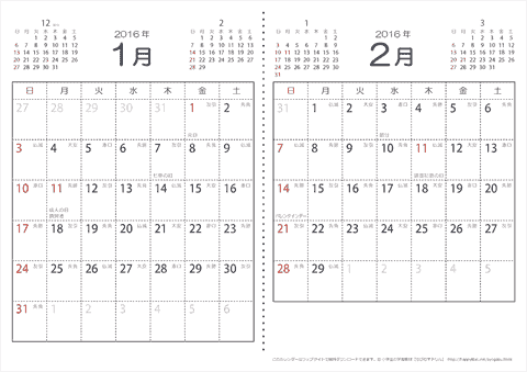 【１月・２月】　六曜入りカレンダー2016