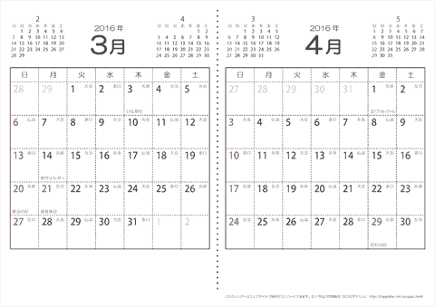 【３月・４月】　六曜入りカレンダー2016