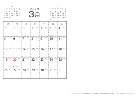 【３月】　六曜入りカレンダー2017