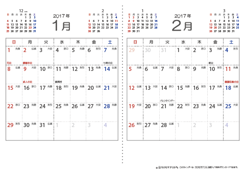 2017 2018 年 シンプル 六曜入り カレンダー ２ヶ月 ａ４ヨコ 無料ダウンロード 印刷 ちびむすカレンダー