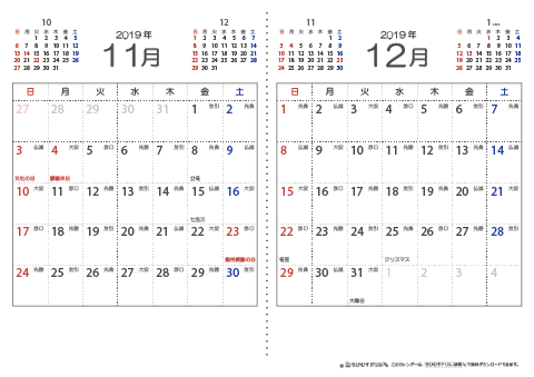【１１月・１２月】　六曜入りカレンダー2019