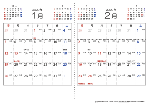【１月・２月】　六曜入りカレンダー2020