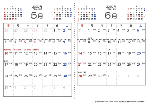 【５月・６月】　六曜入りカレンダー2020