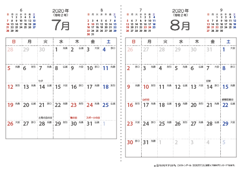 【７月・８月】　六曜入りカレンダー2020