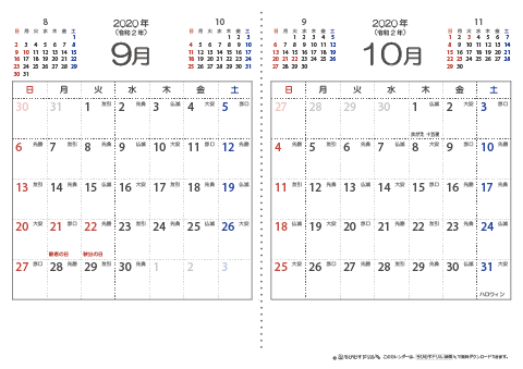 【９月・１０月】　六曜入りカレンダー2020