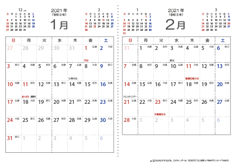 【１月・２月】　六曜入りカレンダー2021