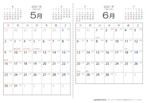 【５月・６月】　六曜入りカレンダー2021