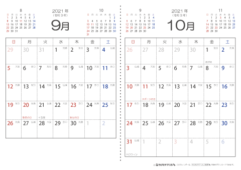【９月・１０月】　六曜入りカレンダー2021