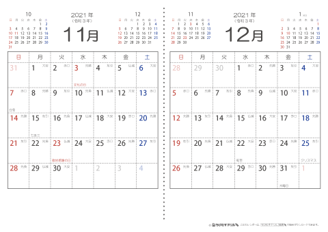 【１１月・１２月】　六曜入りカレンダー2021