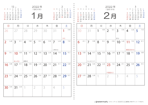 【１月・２月】　六曜入りカレンダー2022