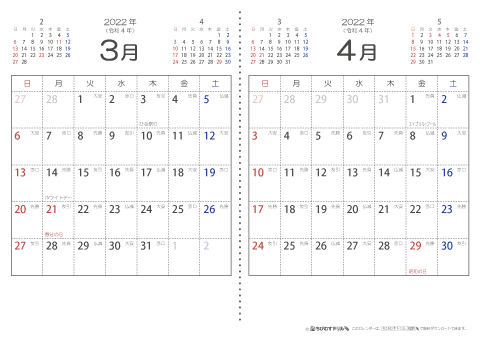 【３月・４月】　六曜入りカレンダー2022