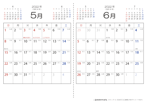 【５月・６月】　六曜入りカレンダー2022