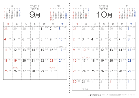 【９月・１０月】　六曜入りカレンダー2022