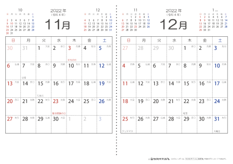 【１１月・１２月】　六曜入りカレンダー2022