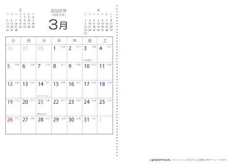 【３月】　六曜入りカレンダー2023