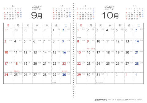 【９月・１０月】　六曜入りカレンダー2023