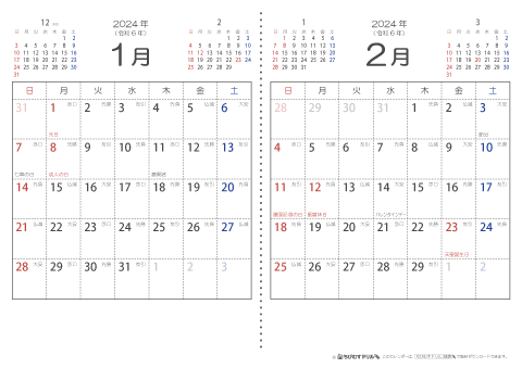 【１月・２月】　六曜入りカレンダー2024