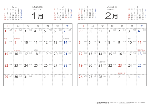 【2023年１月～2024年３月】　六曜入りカレンダー
