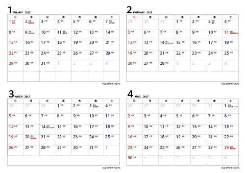 2017（2018）年　シンプル（六曜入り）カレンダー　【４ヶ月/Ａ４ヨコ】　無料ダウンロード・印刷