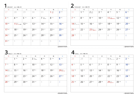 2021（2022）年　シンプル（六曜入り）カレンダー　【４ヶ月/Ａ４ヨコ】　無料ダウンロード・印刷