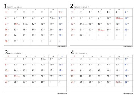 2022（2023）年　シンプル（六曜入り）カレンダー　【４ヶ月/Ａ４ヨコ】　無料ダウンロード・印刷