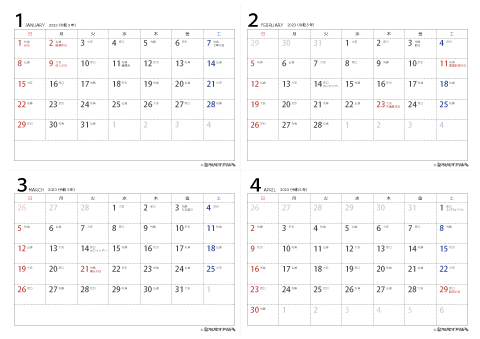 2023（2024）年　シンプル（六曜入り）カレンダー　【４ヶ月/Ａ４ヨコ】　無料ダウンロード・印刷