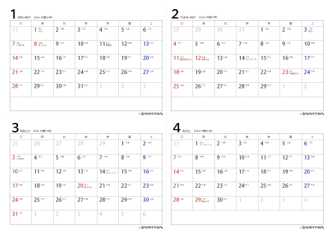 2024（2025）年　シンプル（六曜入り）カレンダー　【４ヶ月/Ａ４ヨコ】　無料ダウンロード・印刷