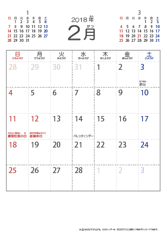 2018年2月シンプルなカレンダー　幼児～子供用