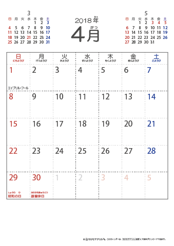 2018年4月シンプルなカレンダー　幼児～子供用