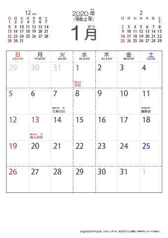 2020年1月シンプルなカレンダー　幼児～子供用