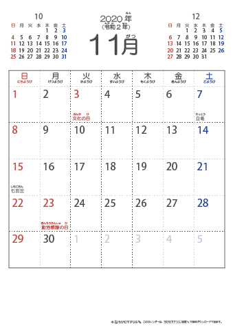 2020年11月シンプルなカレンダー　幼児～子供用