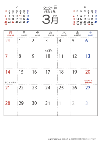 2021年3月シンプルなカレンダー　幼児～子供用