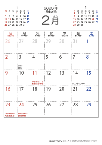 2020年2月シンプルなカレンダー　幼児～子供用