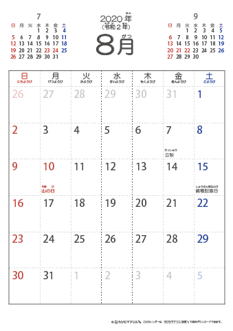2020年8月シンプルなカレンダー　幼児～子供用