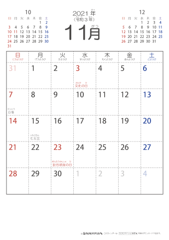 2021年11月シンプルなカレンダー　幼児～子供用