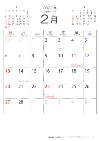 2022年2月シンプルなカレンダー　幼児～子供用