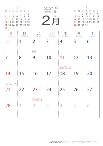 2021年2月シンプルなカレンダー　幼児～子供用