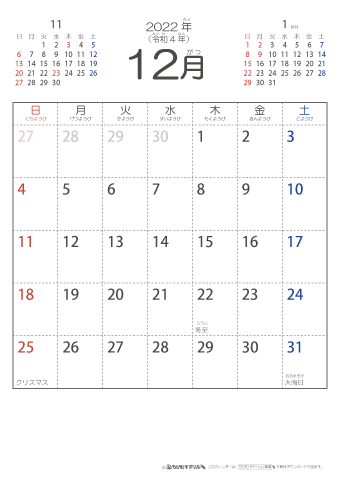 2022年12月シンプルなカレンダー　幼児～子供用