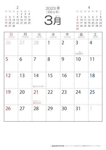 2023年3月シンプルなカレンダー　幼児～子供用