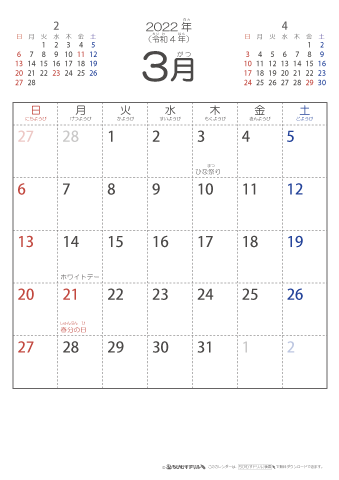 2022年3月シンプルなカレンダー　幼児～子供用