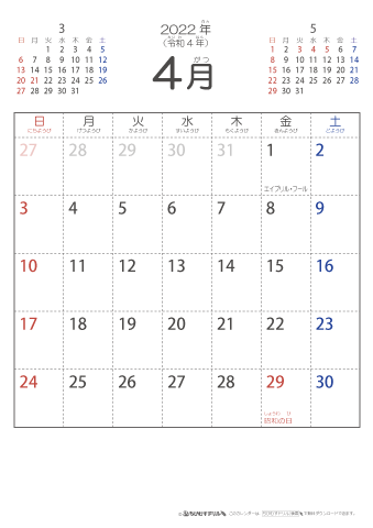 2022年4月シンプルなカレンダー　幼児～子供用